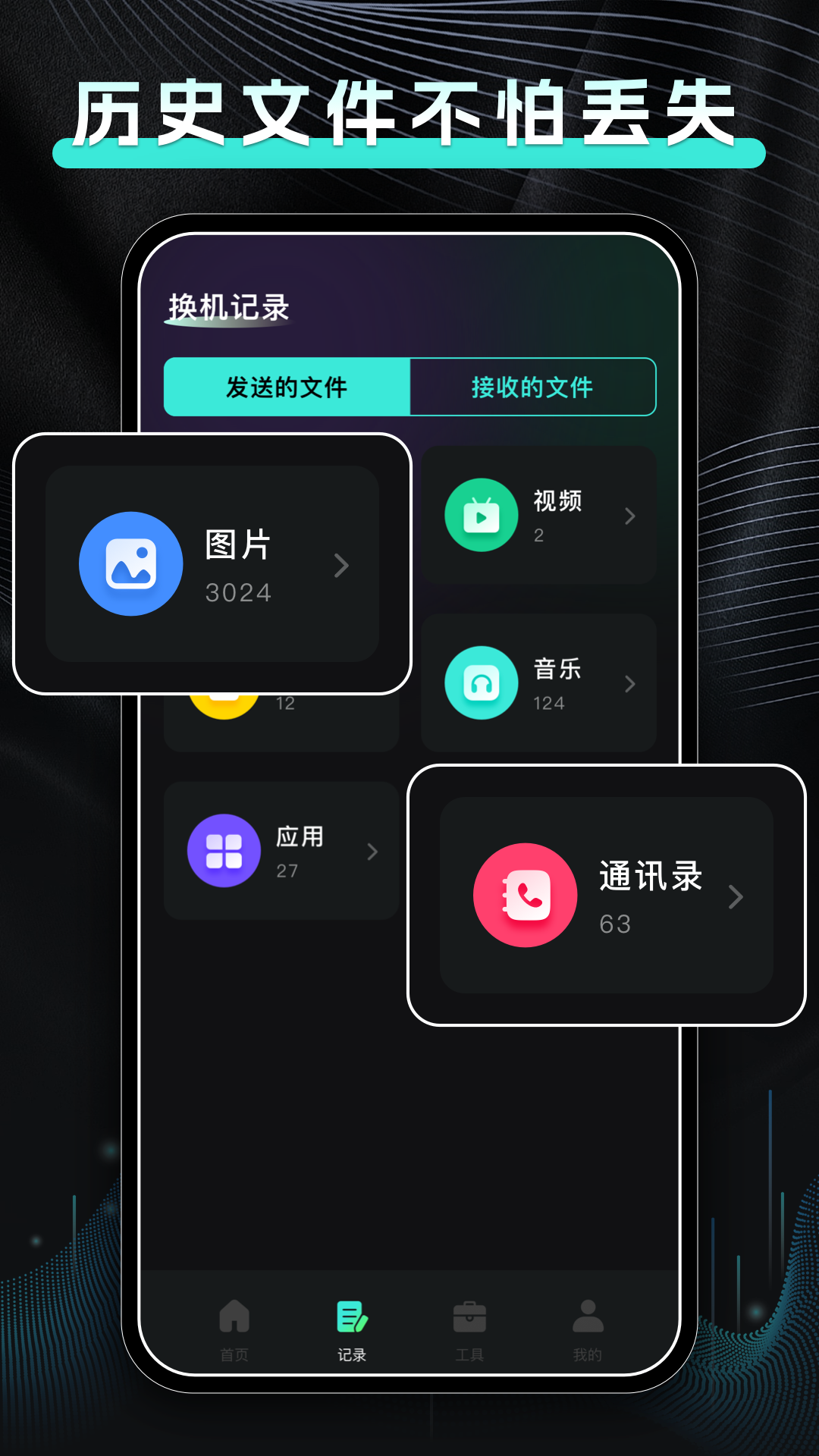 手机换机快传截图