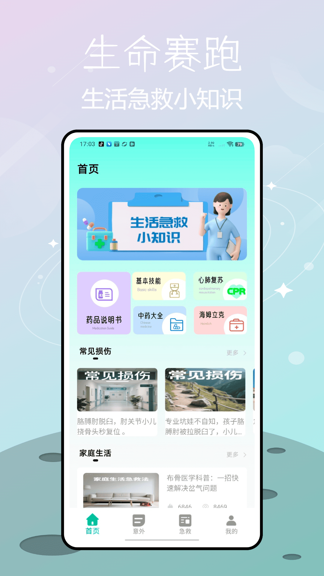 人人学急救截图