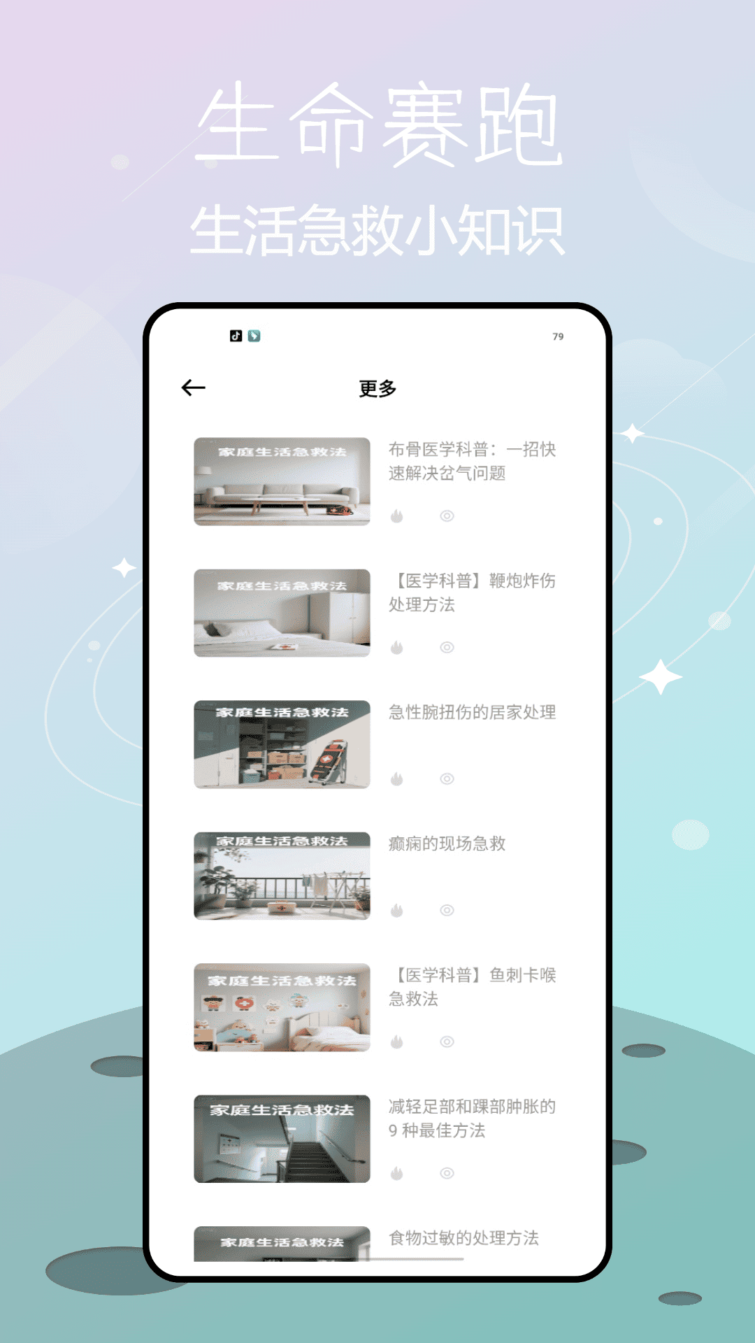 人人学急救截图