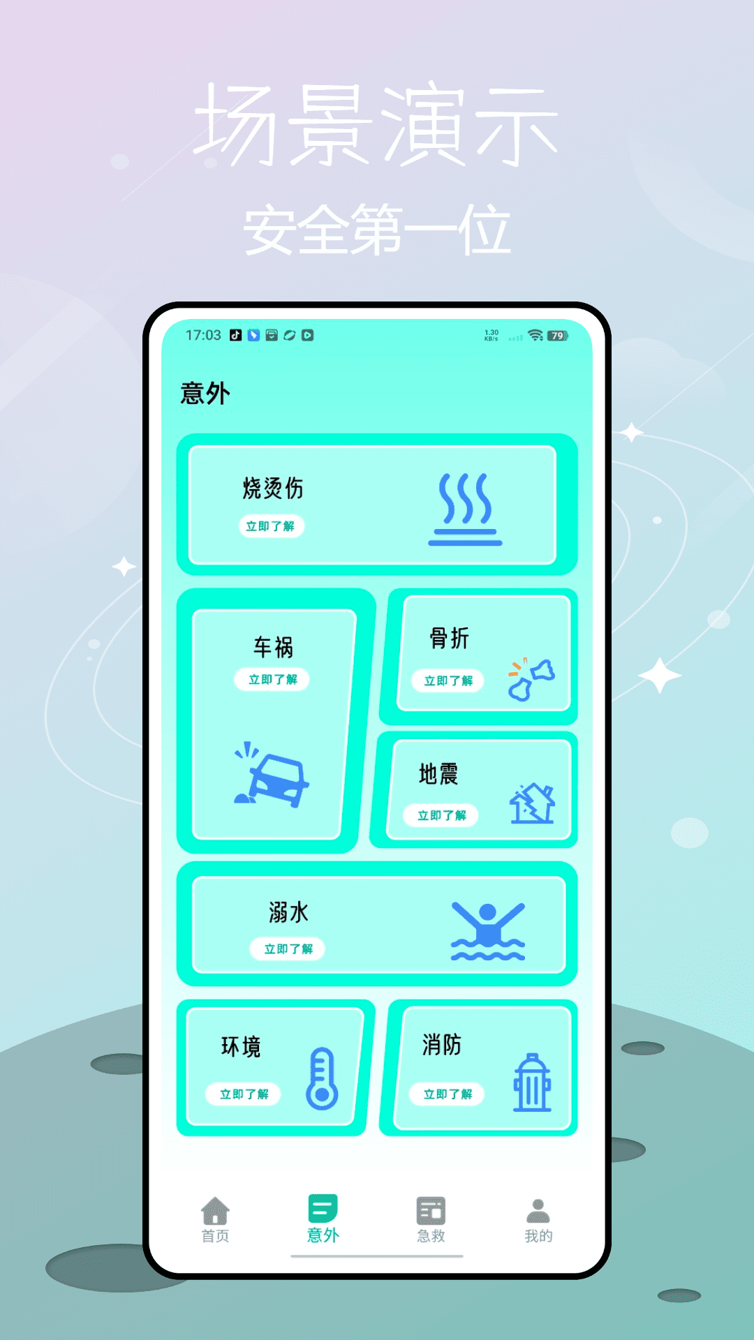 人人学急救截图