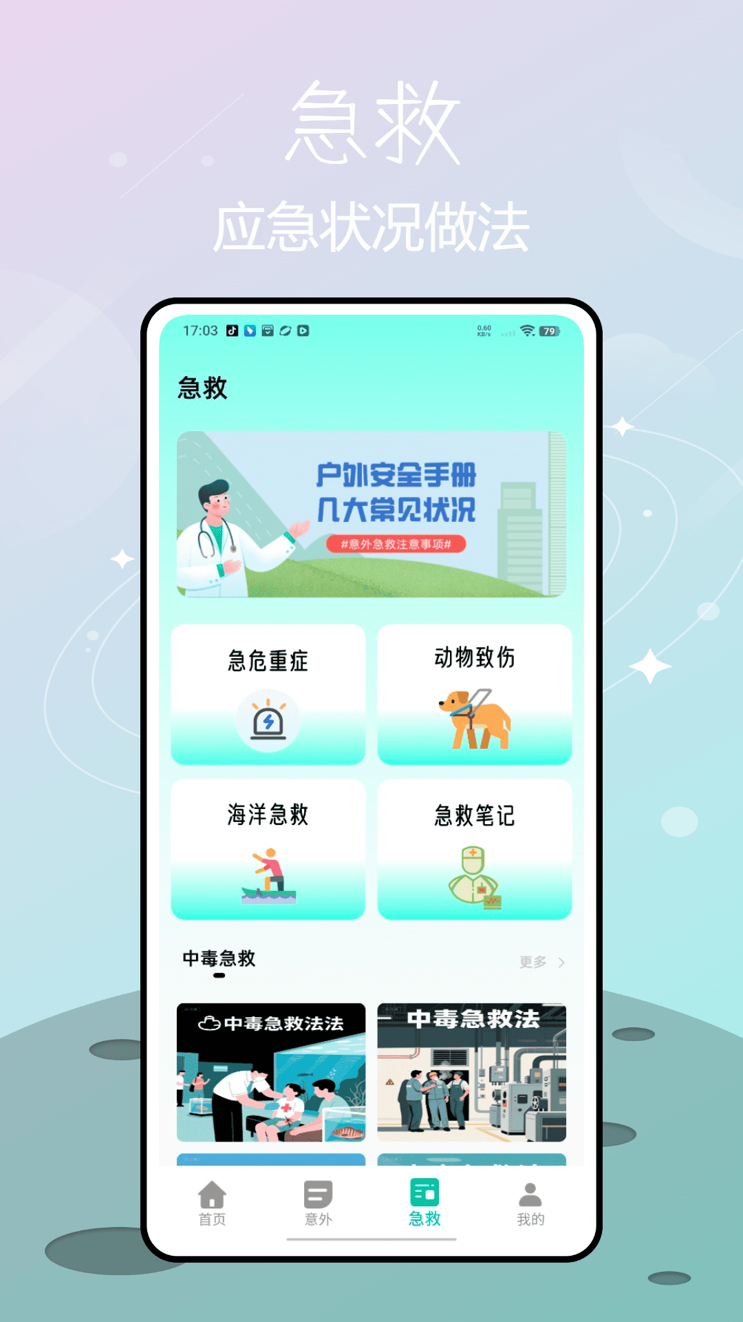 人人学急救截图
