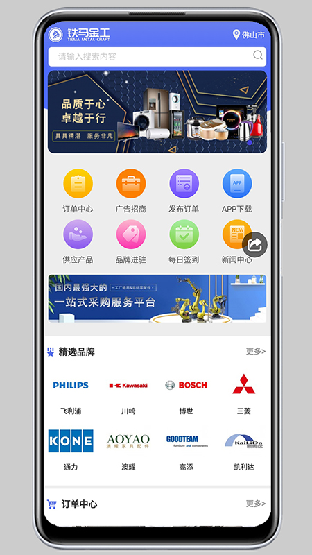 铁马金工截图
