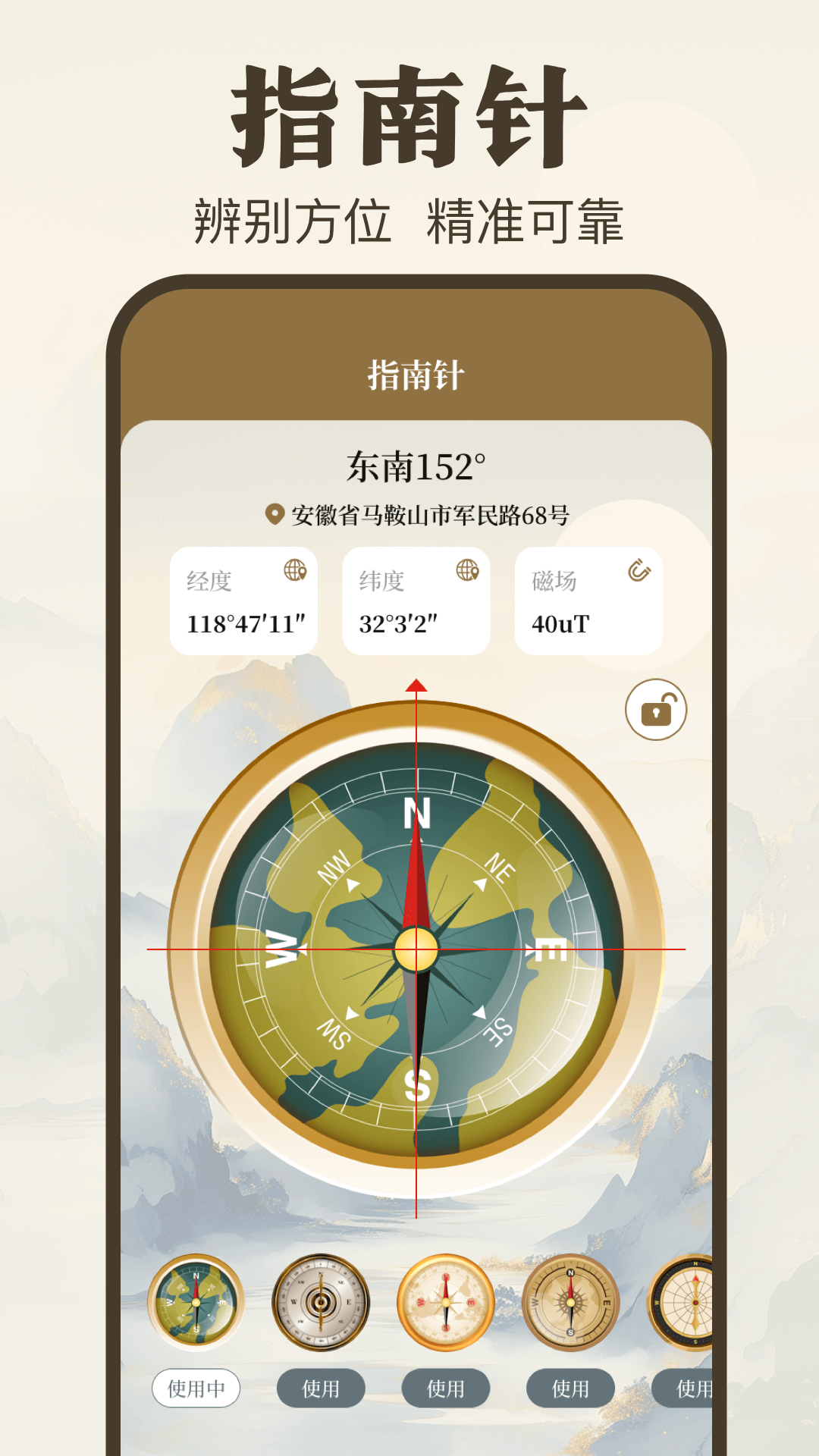 罗盘Yi截图