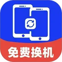 手机换机克隆星电脑版