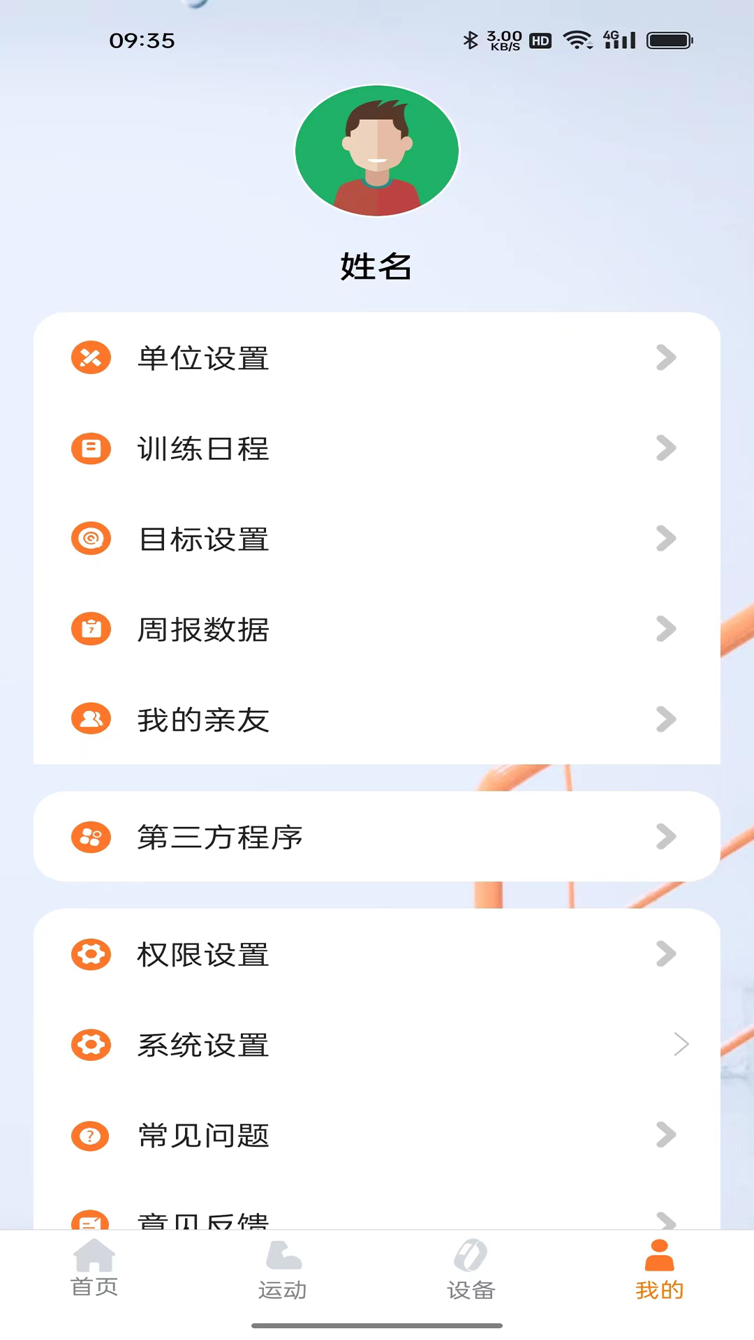 小湃健康截图