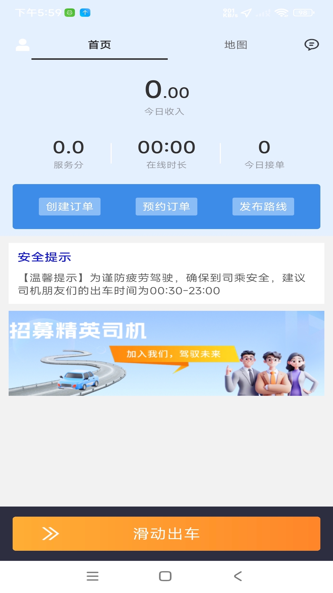 罗伦士司机截图