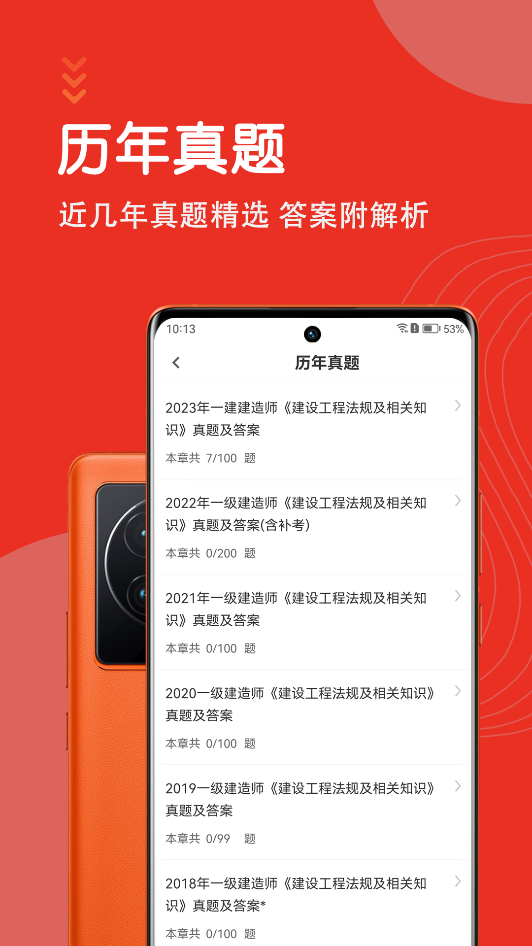 一级建造师智题库截图