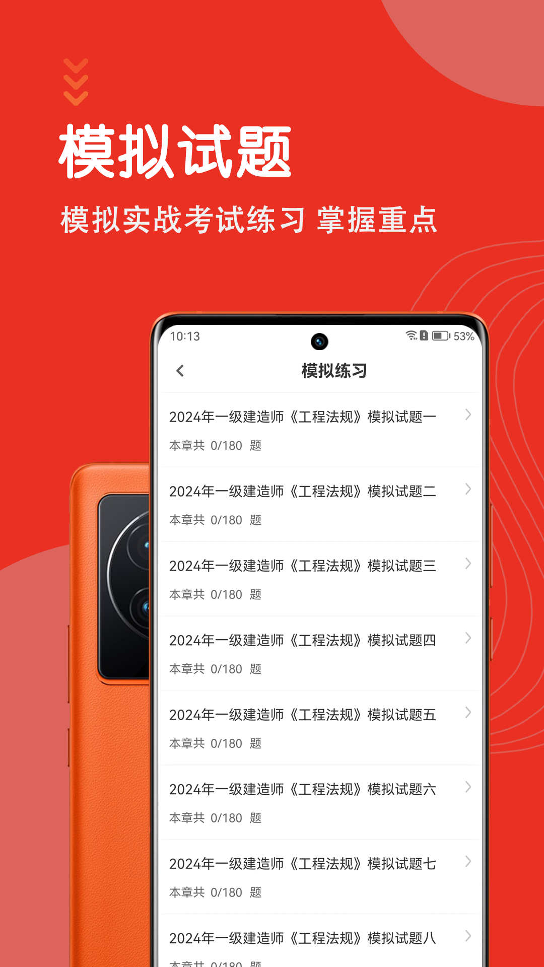 一级建造师智题库截图