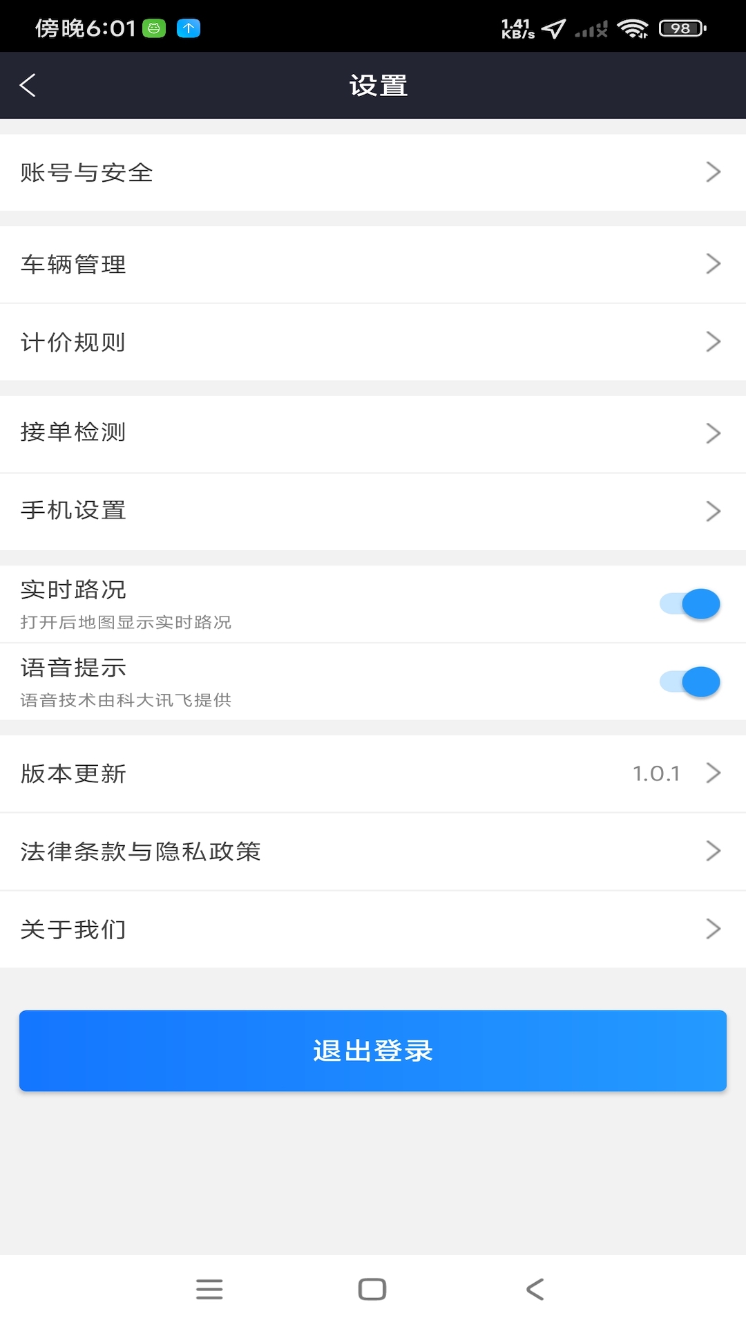 罗伦士司机截图