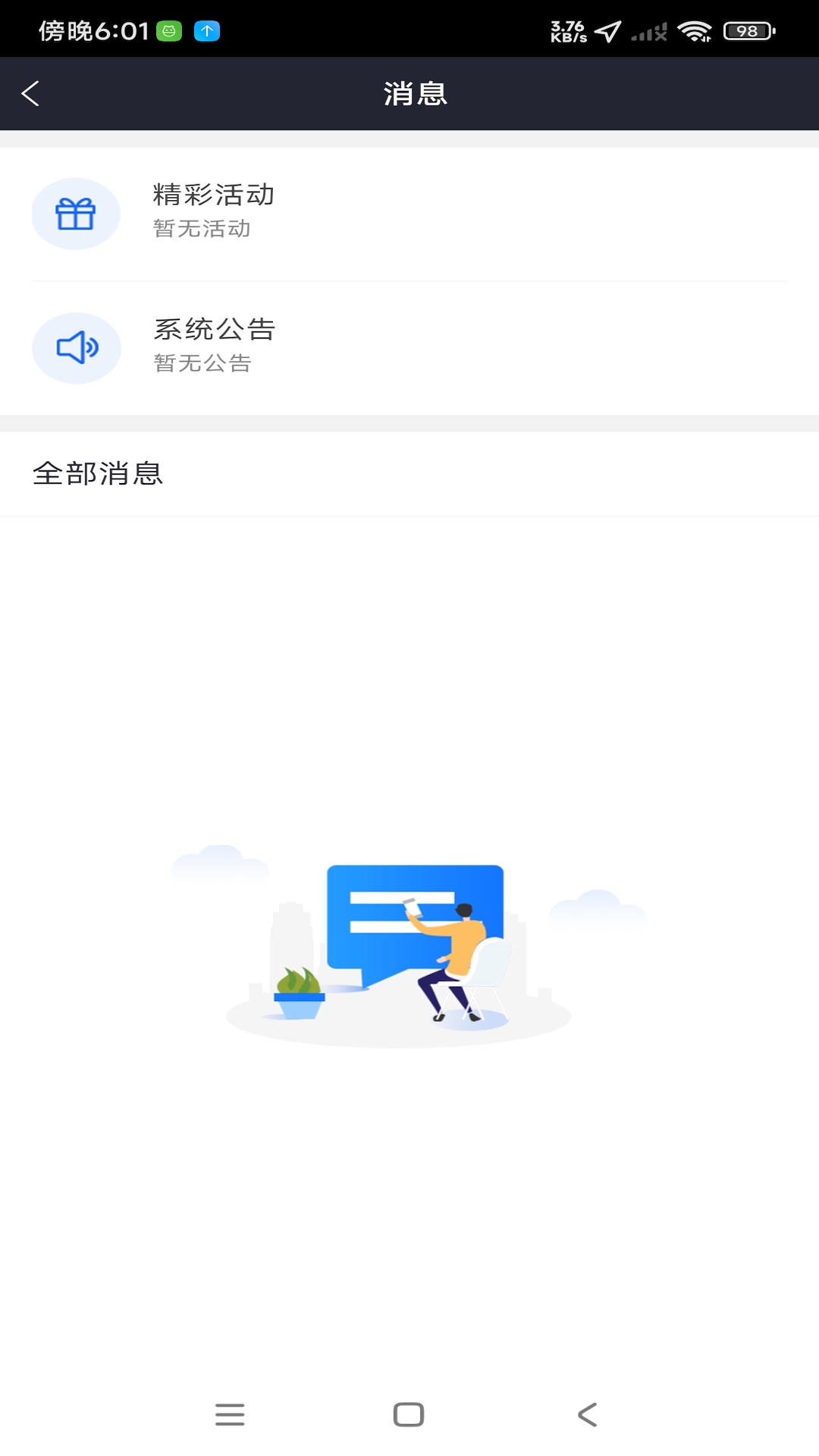 罗伦士司机截图