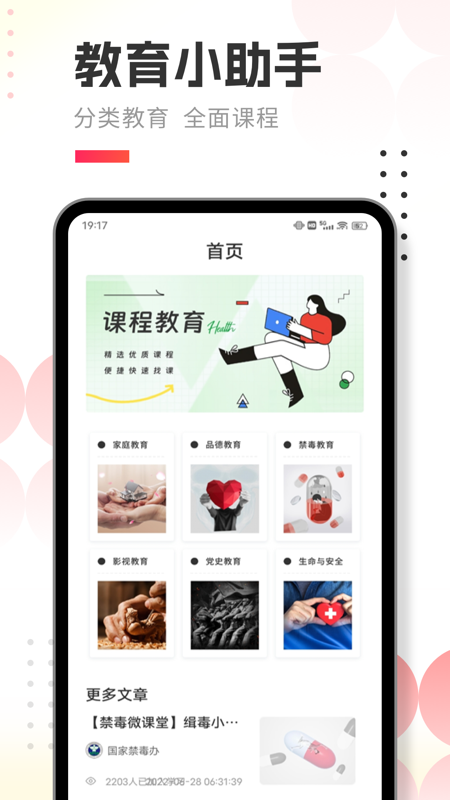 人人通学习空间截图