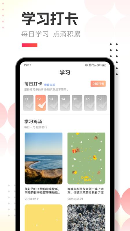 人人通学习空间截图