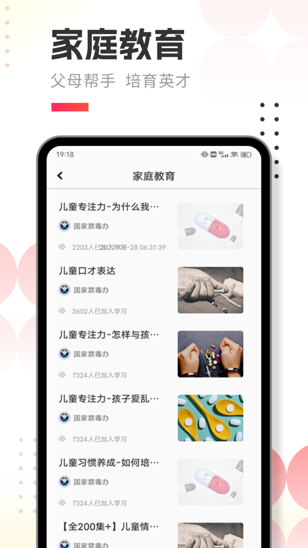 人人通学习空间截图
