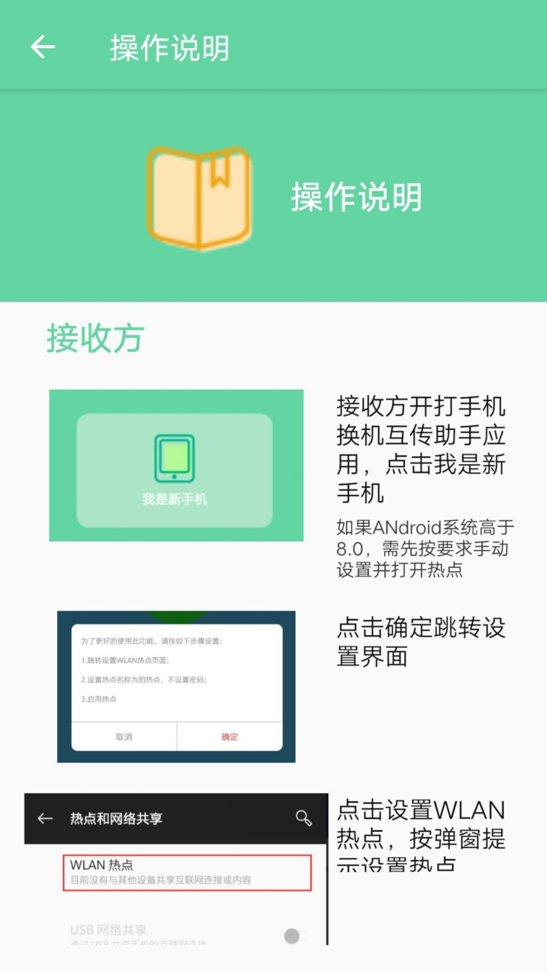 手机换机互传助手截图