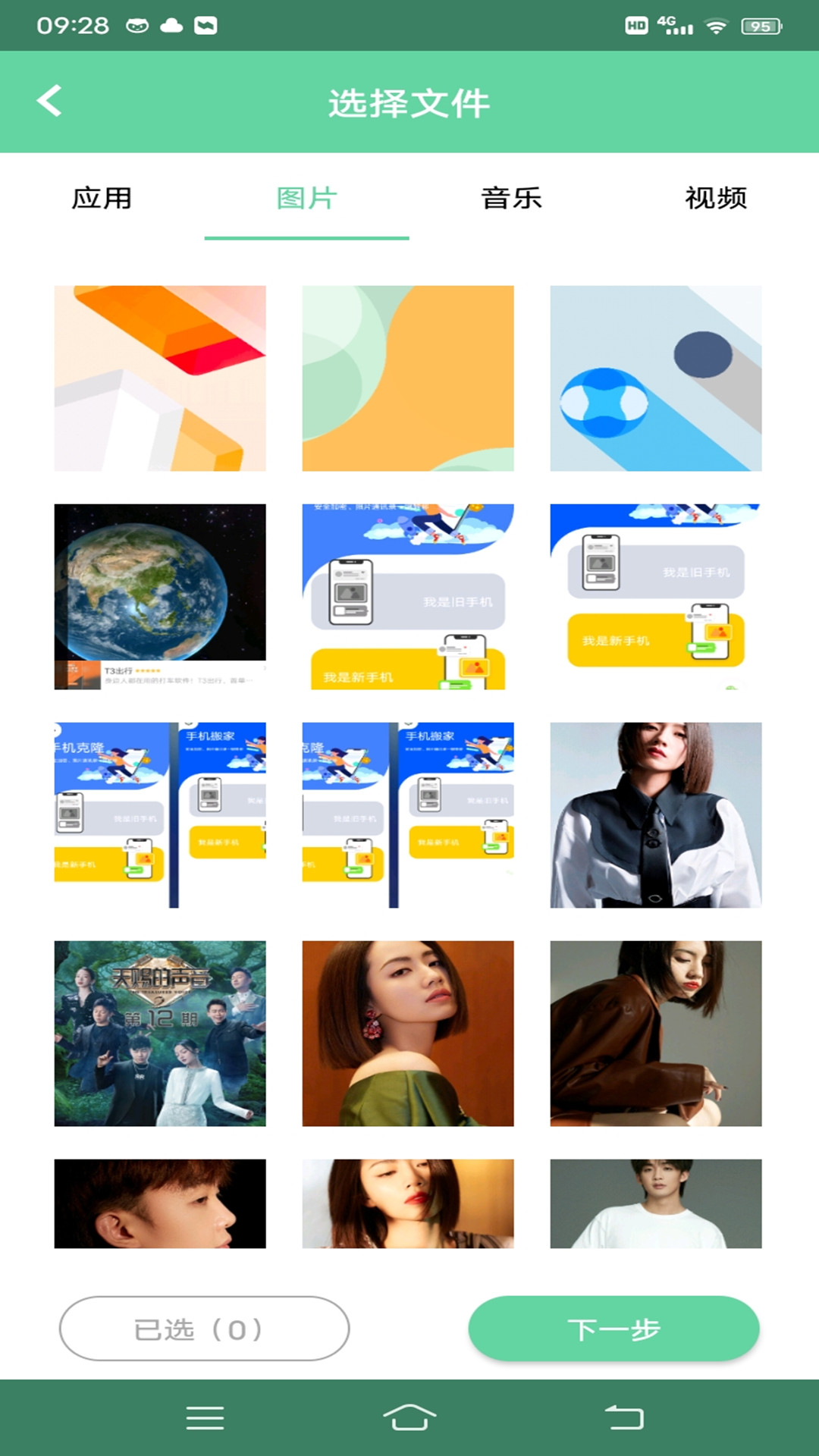 手机换机互传助手截图