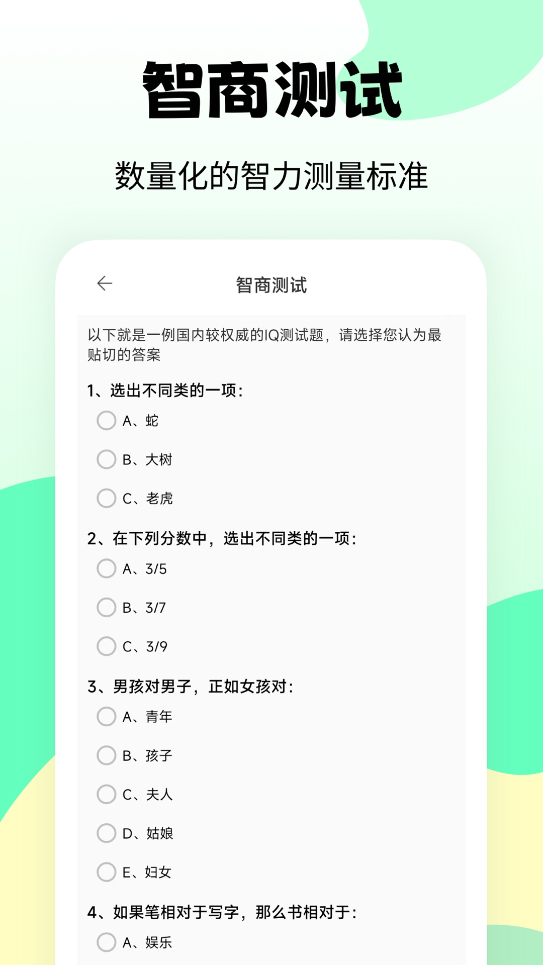 职业兴趣性格测试截图