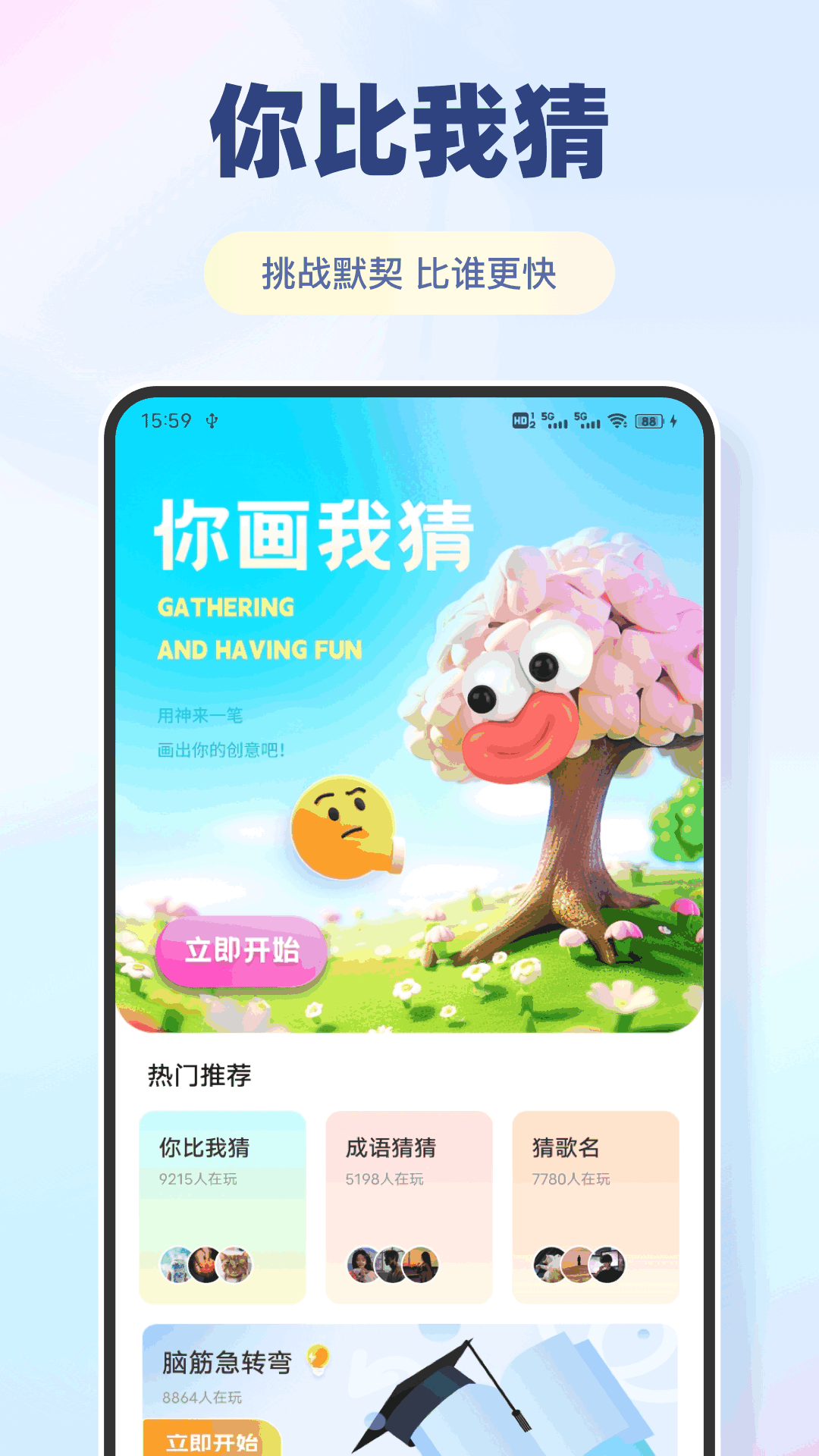 你比我猜极速版截图