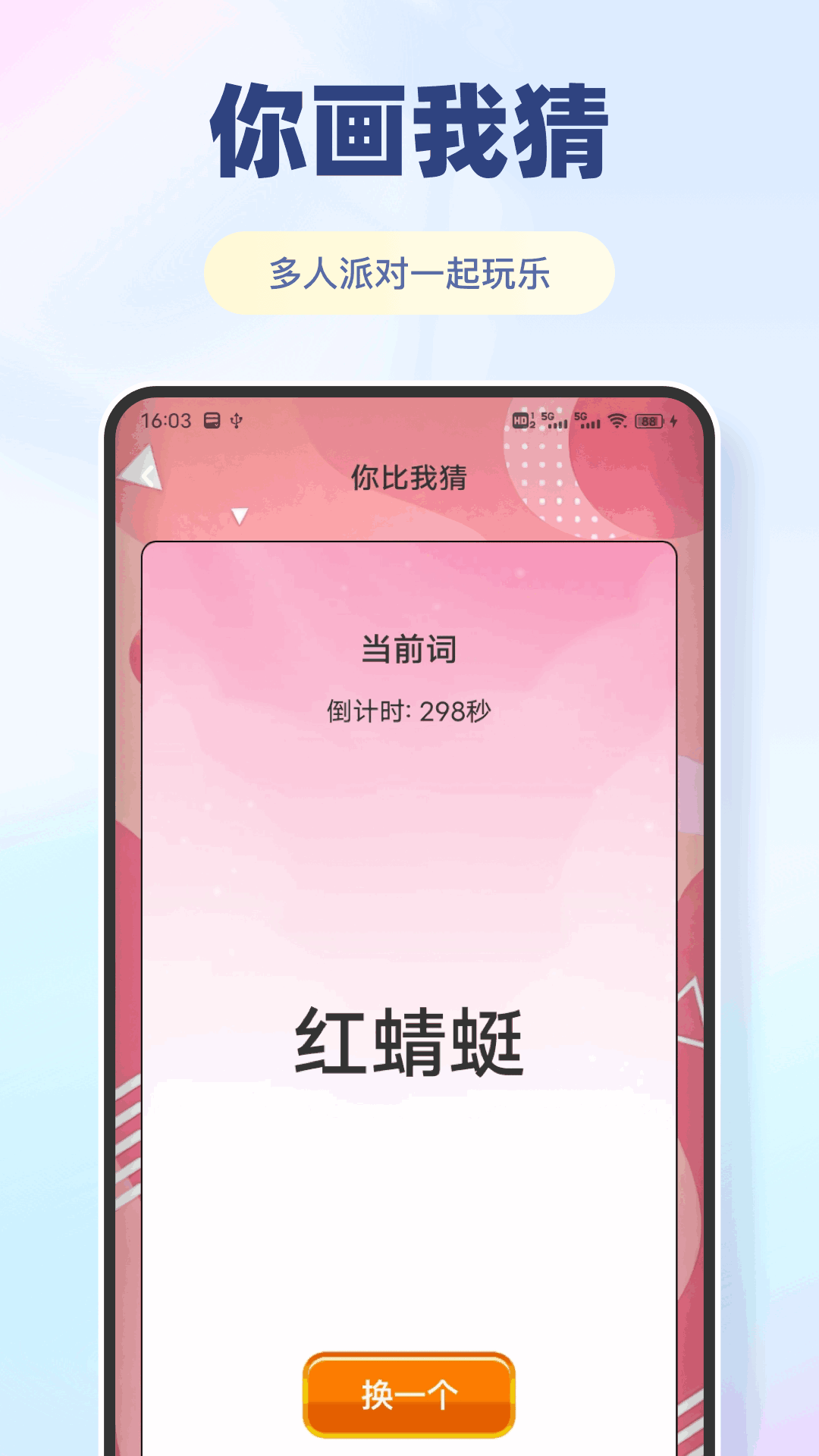 你比我猜极速版截图