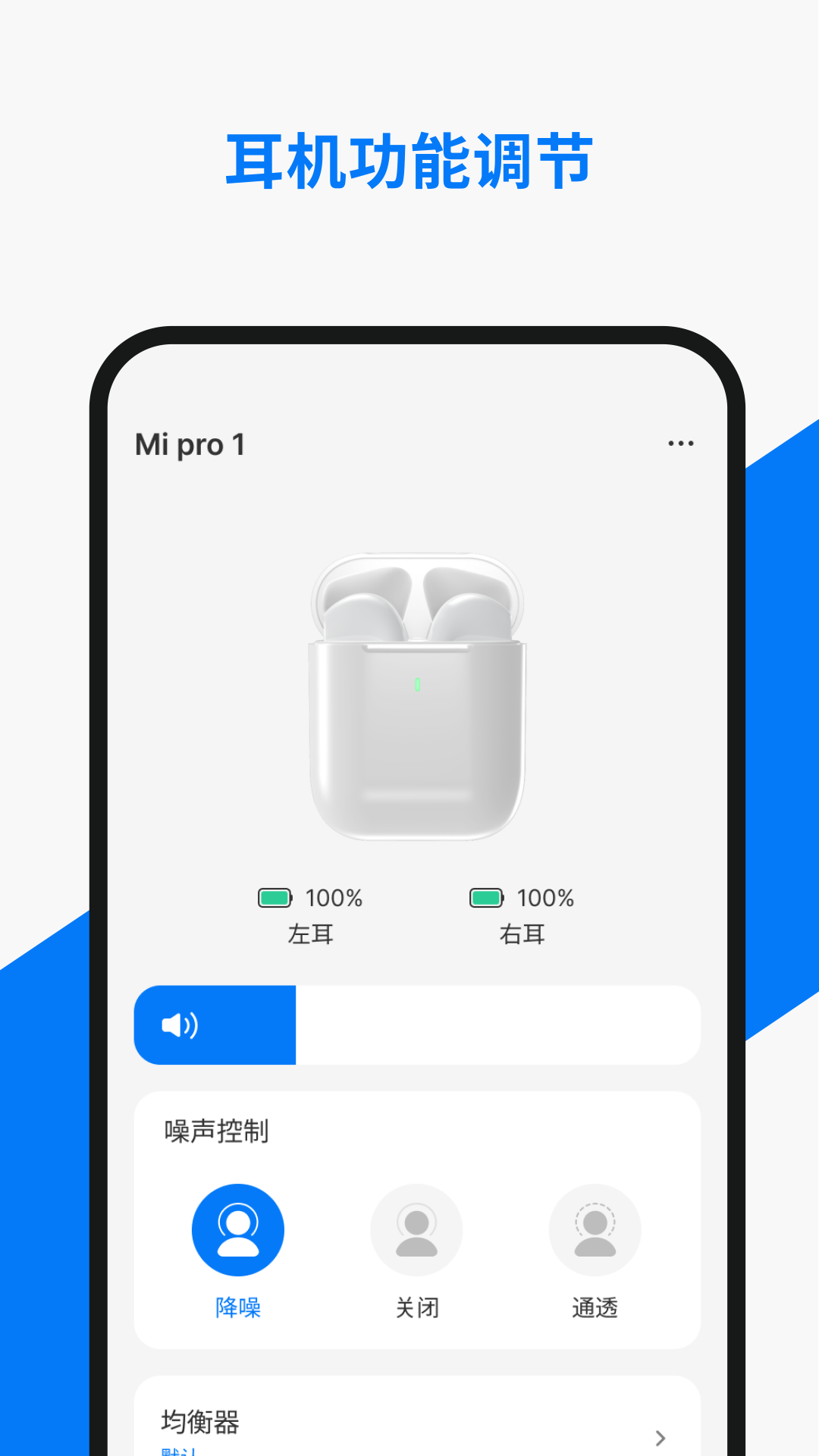 小诺耳机截图