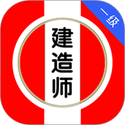 一级建造师刷题库