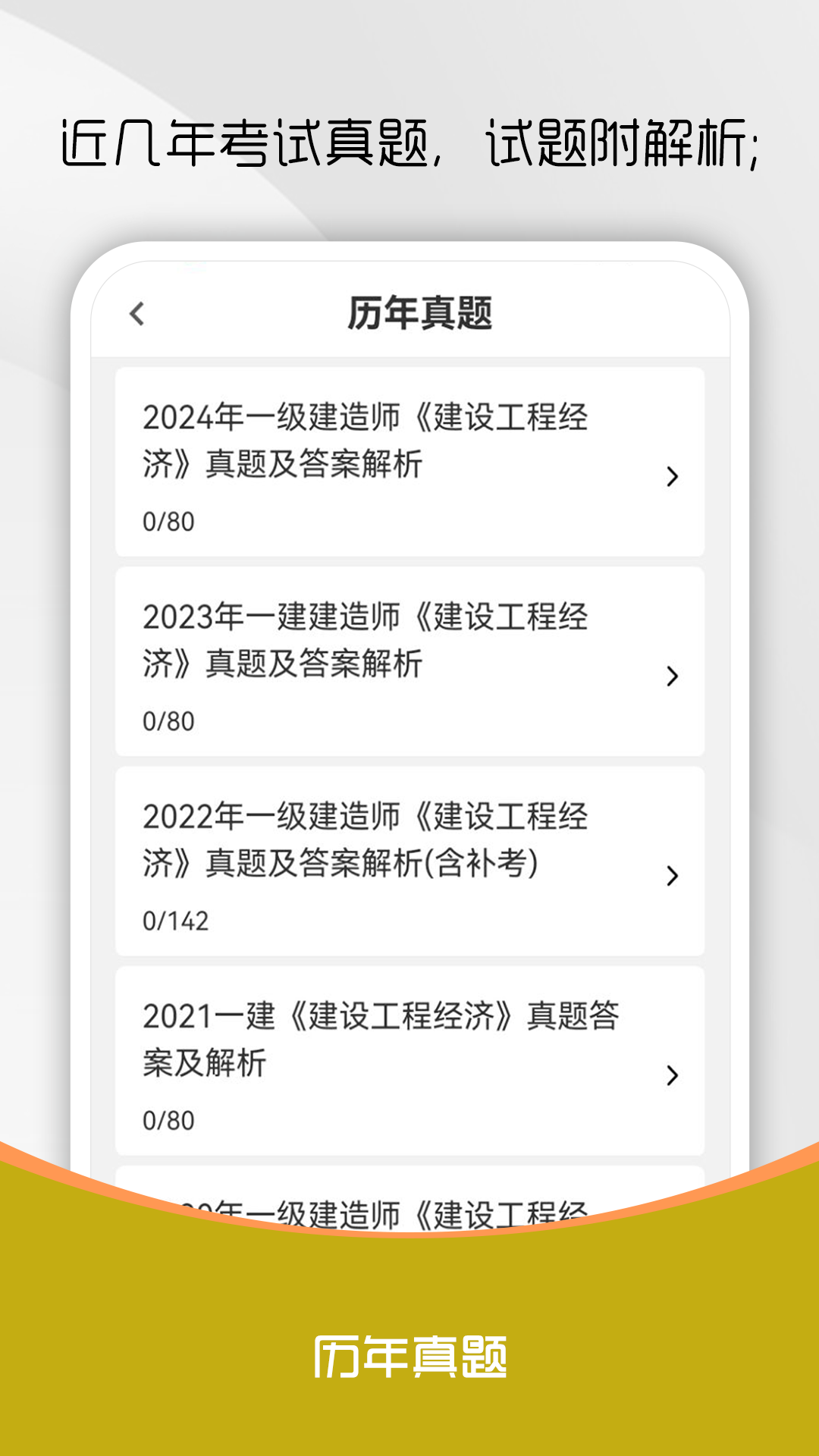 一级建造师刷题库截图