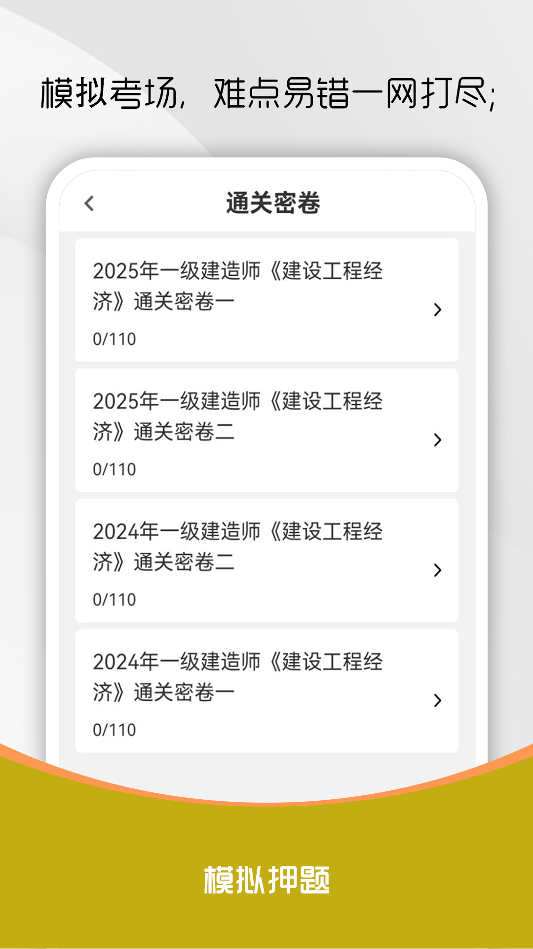 一级建造师刷题库截图