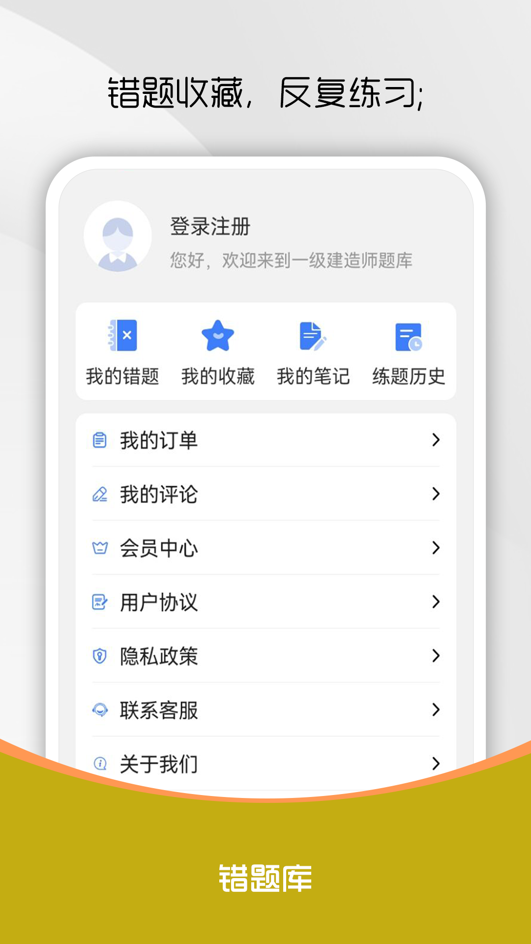 一级建造师刷题库截图