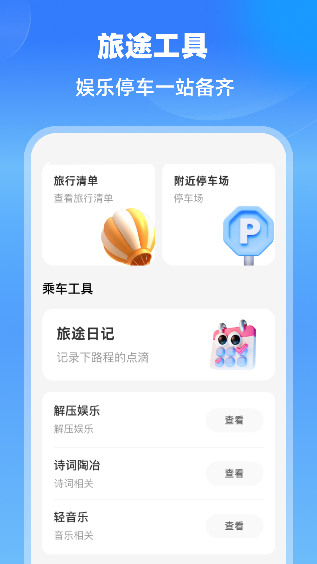 铁路快速通截图