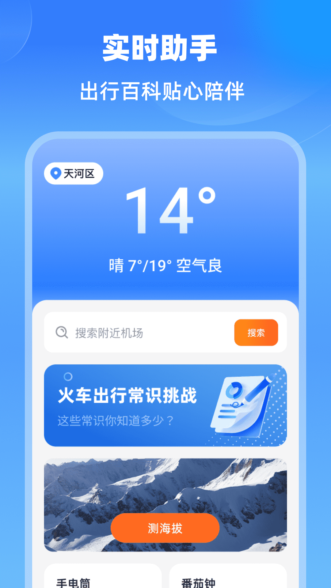 铁路快速通截图