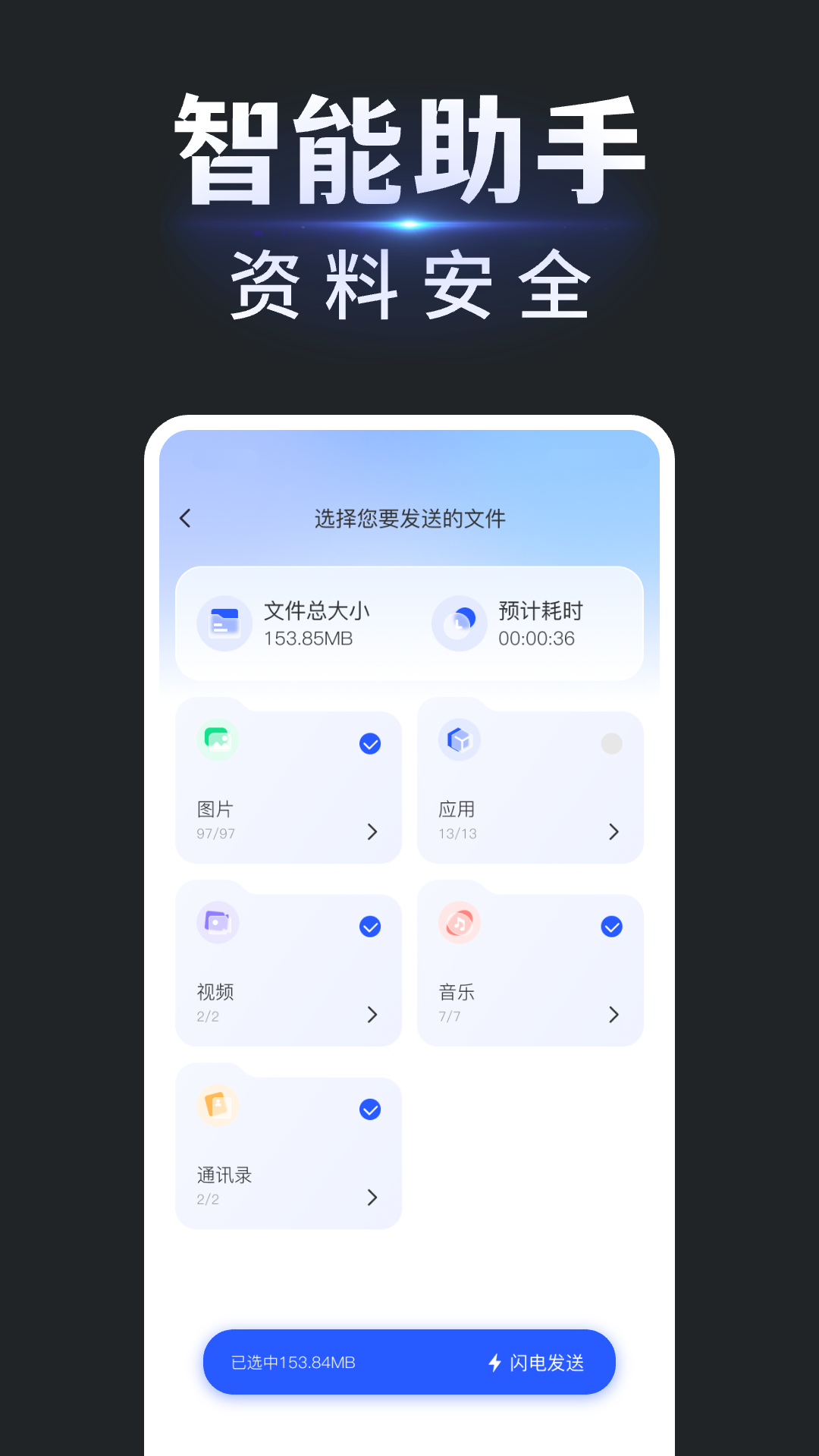 手机换机搬家同步助手截图