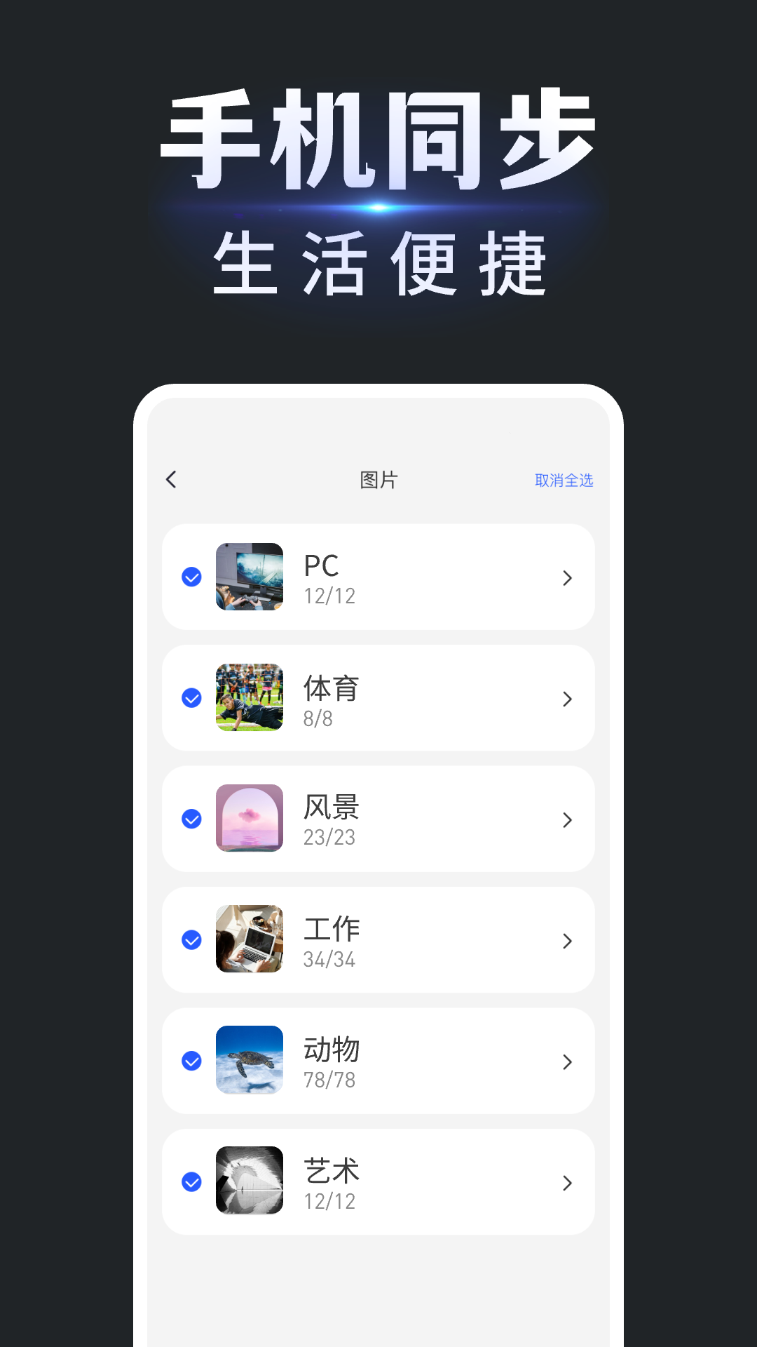手机换机搬家同步助手截图