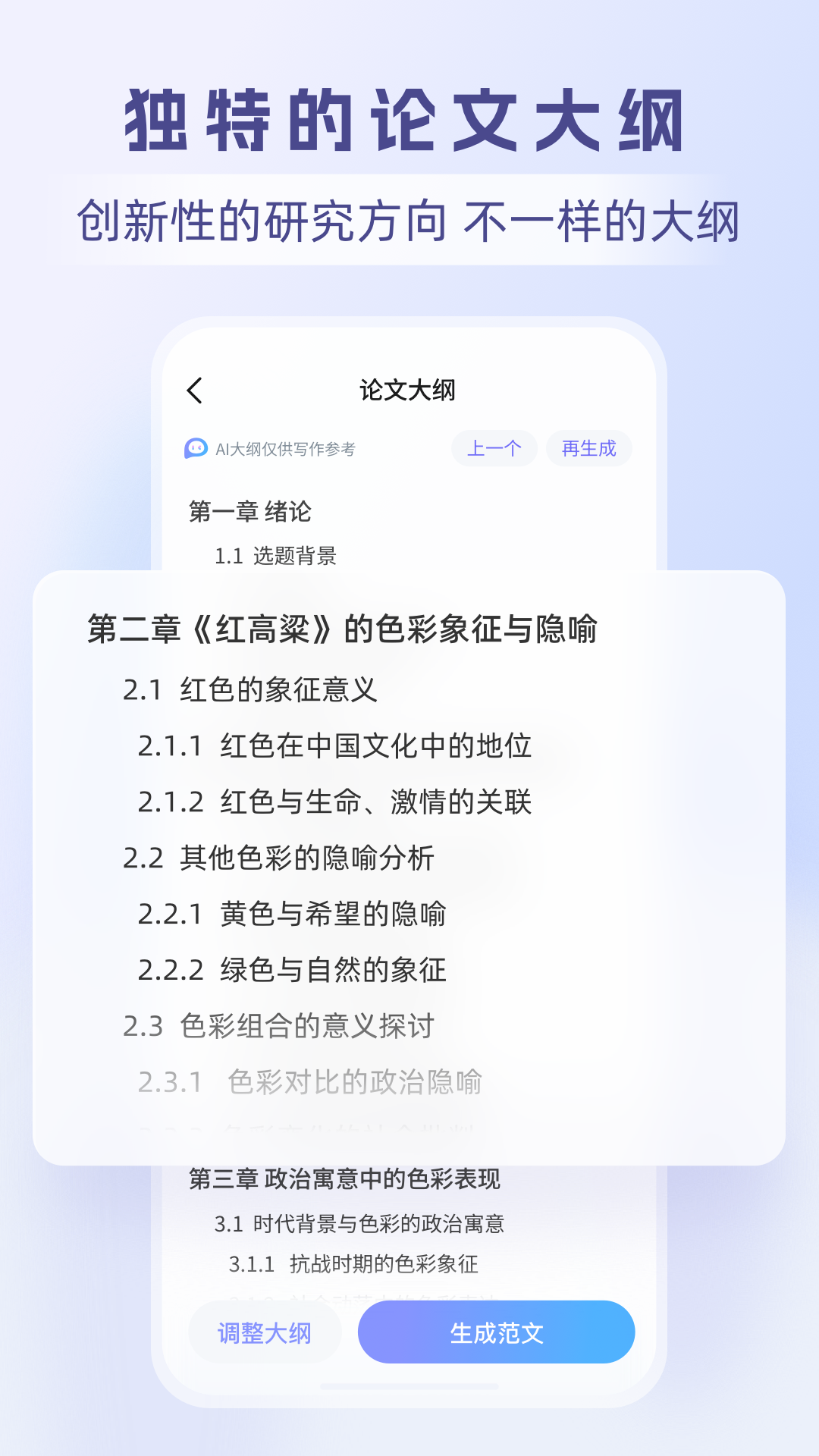 论写写AI毕业论文截图
