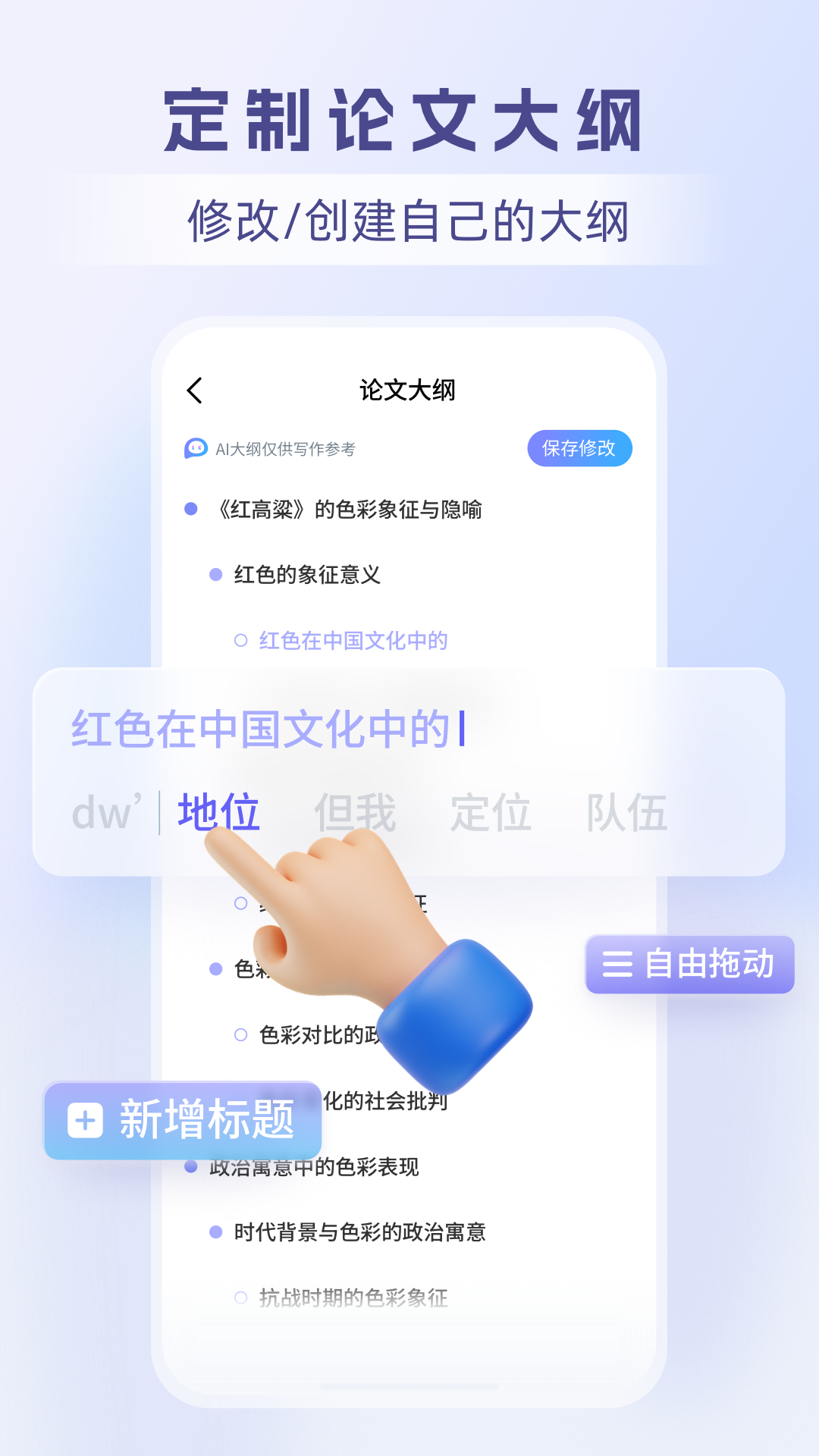 论写写AI毕业论文截图