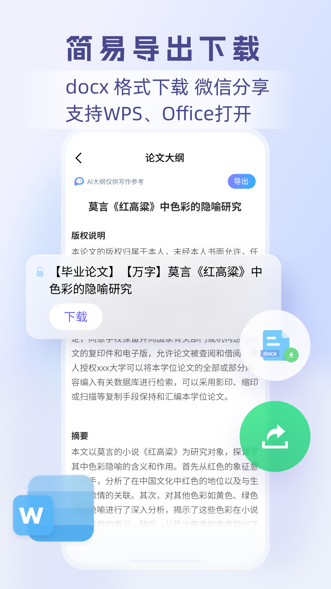 论写写AI毕业论文截图