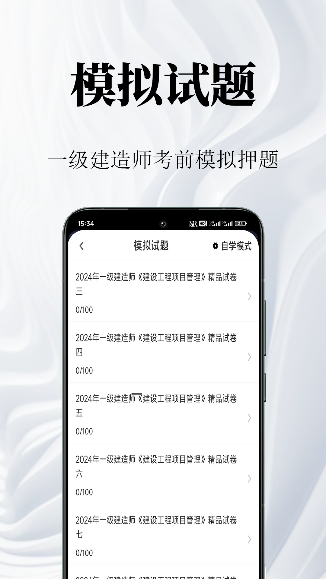 一级建造师鸣题库截图