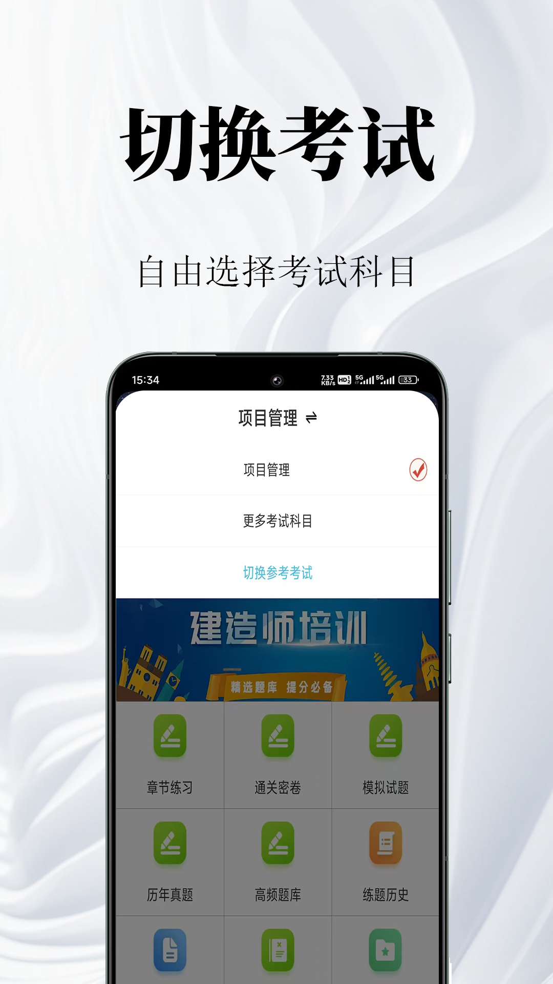 一级建造师鸣题库截图