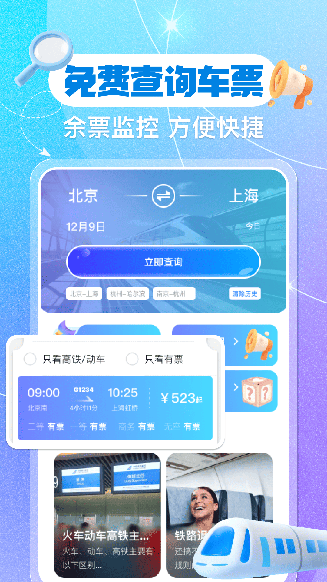 铁路火车票余票查询截图