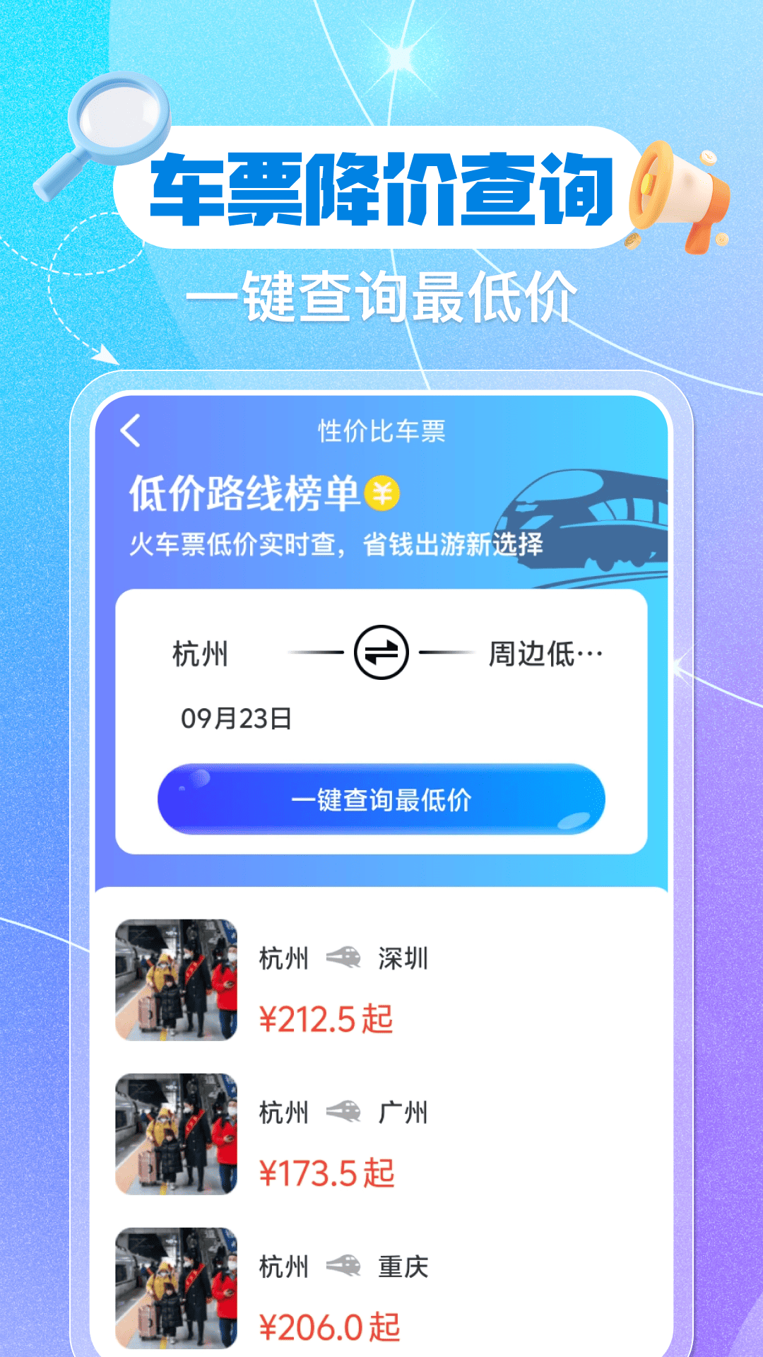 铁路火车票余票查询截图