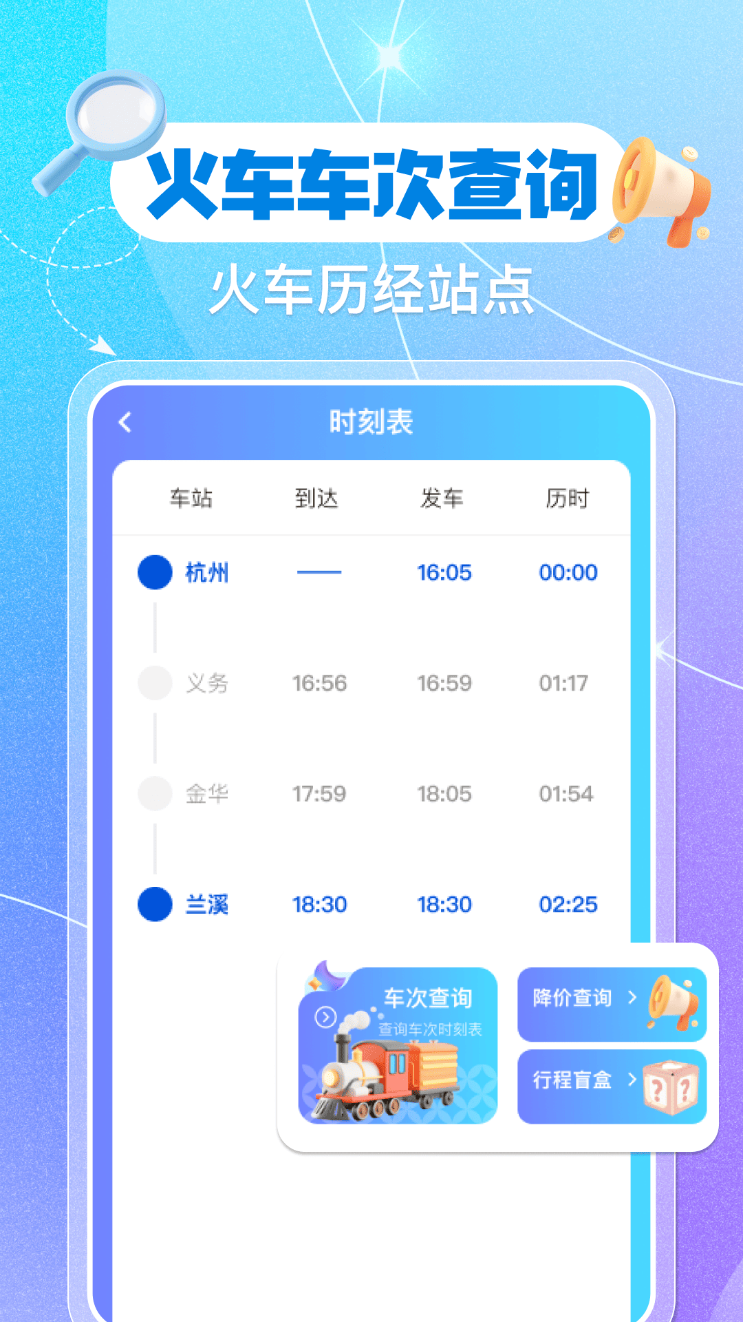 铁路火车票余票查询截图