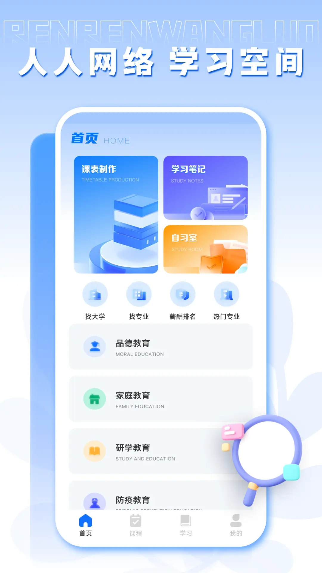 人人通截图