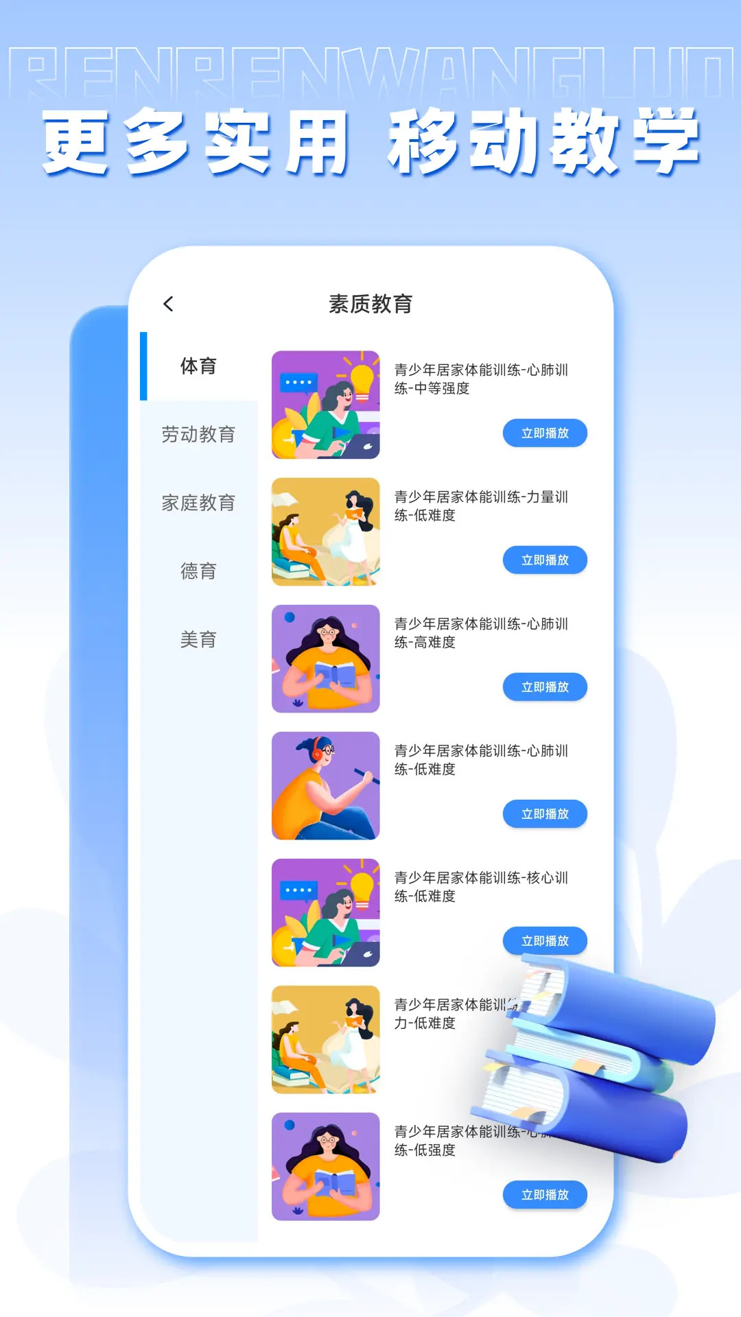 人人通截图