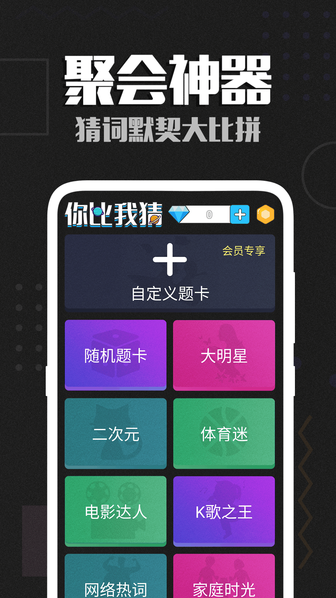 你比划我猜截图