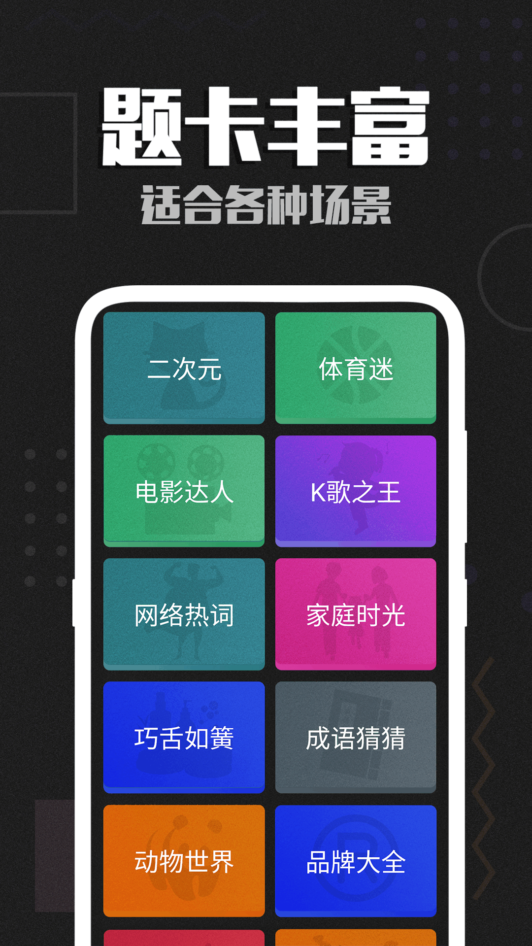 你比划我猜截图