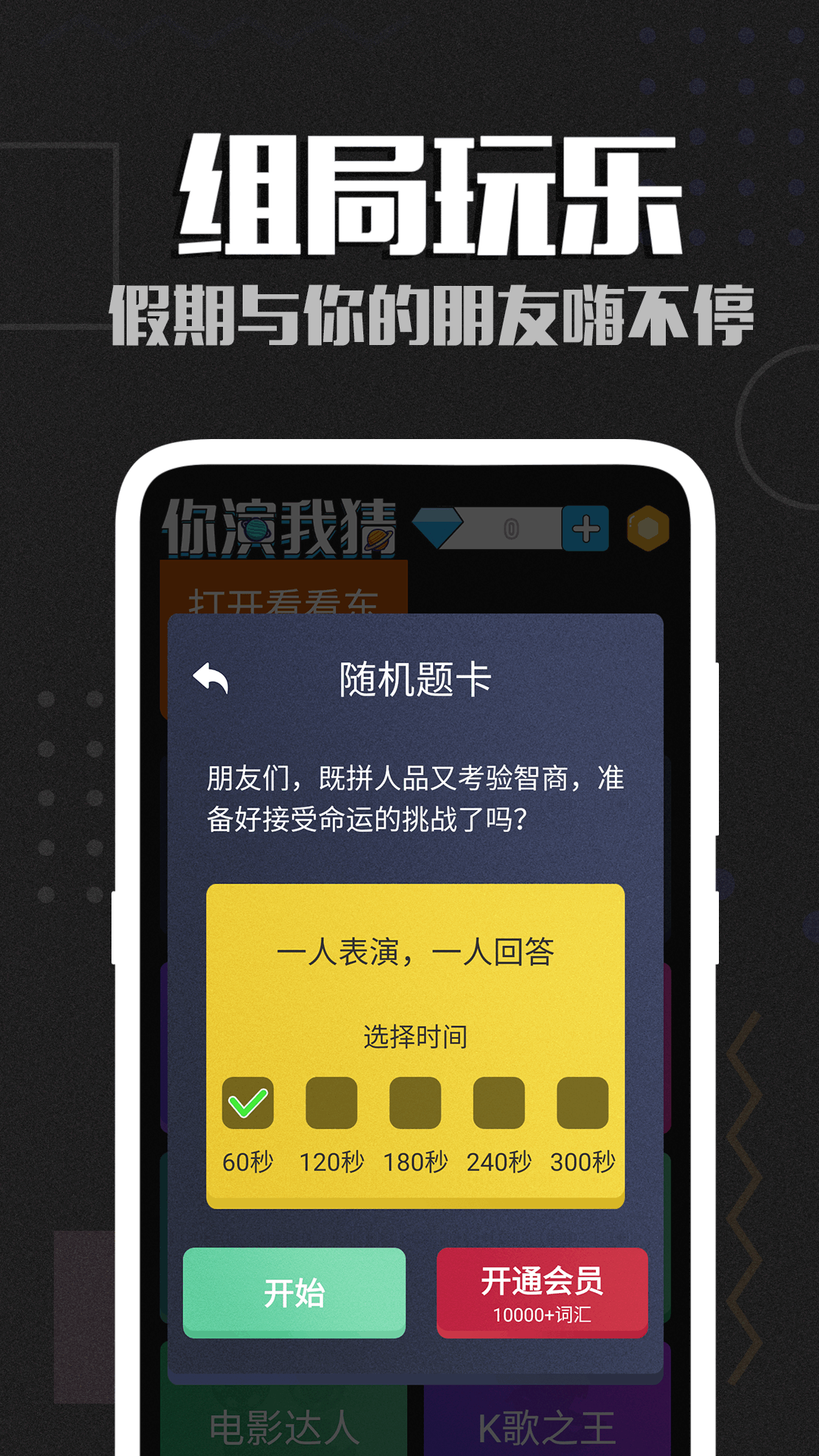 你比划我猜截图