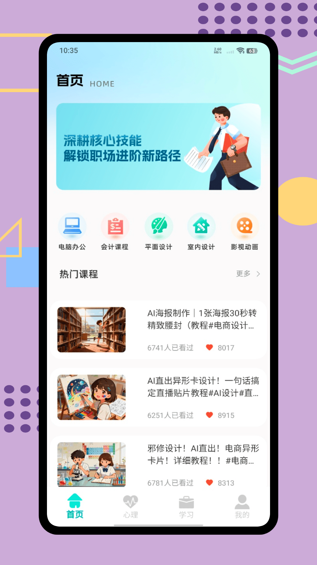 职业健康在线培训截图