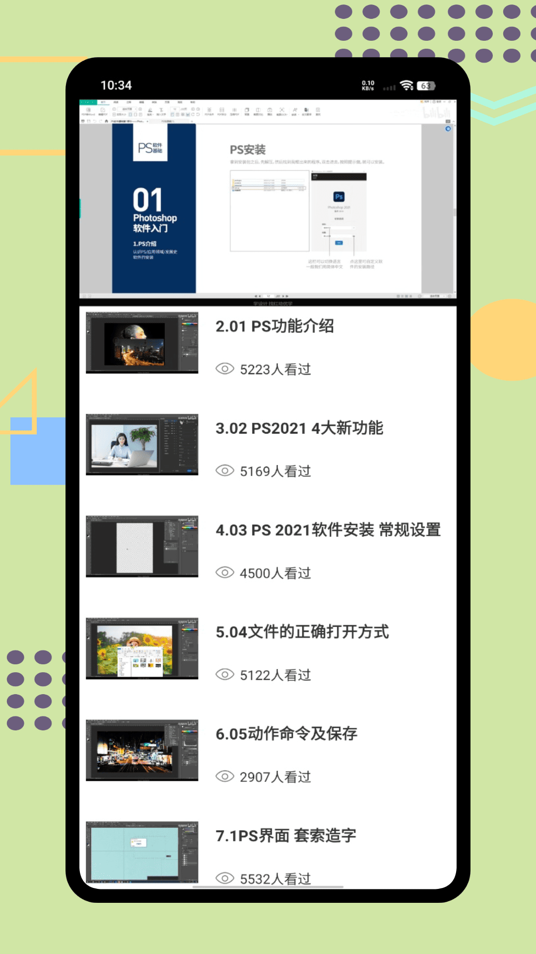 职业健康在线培训截图