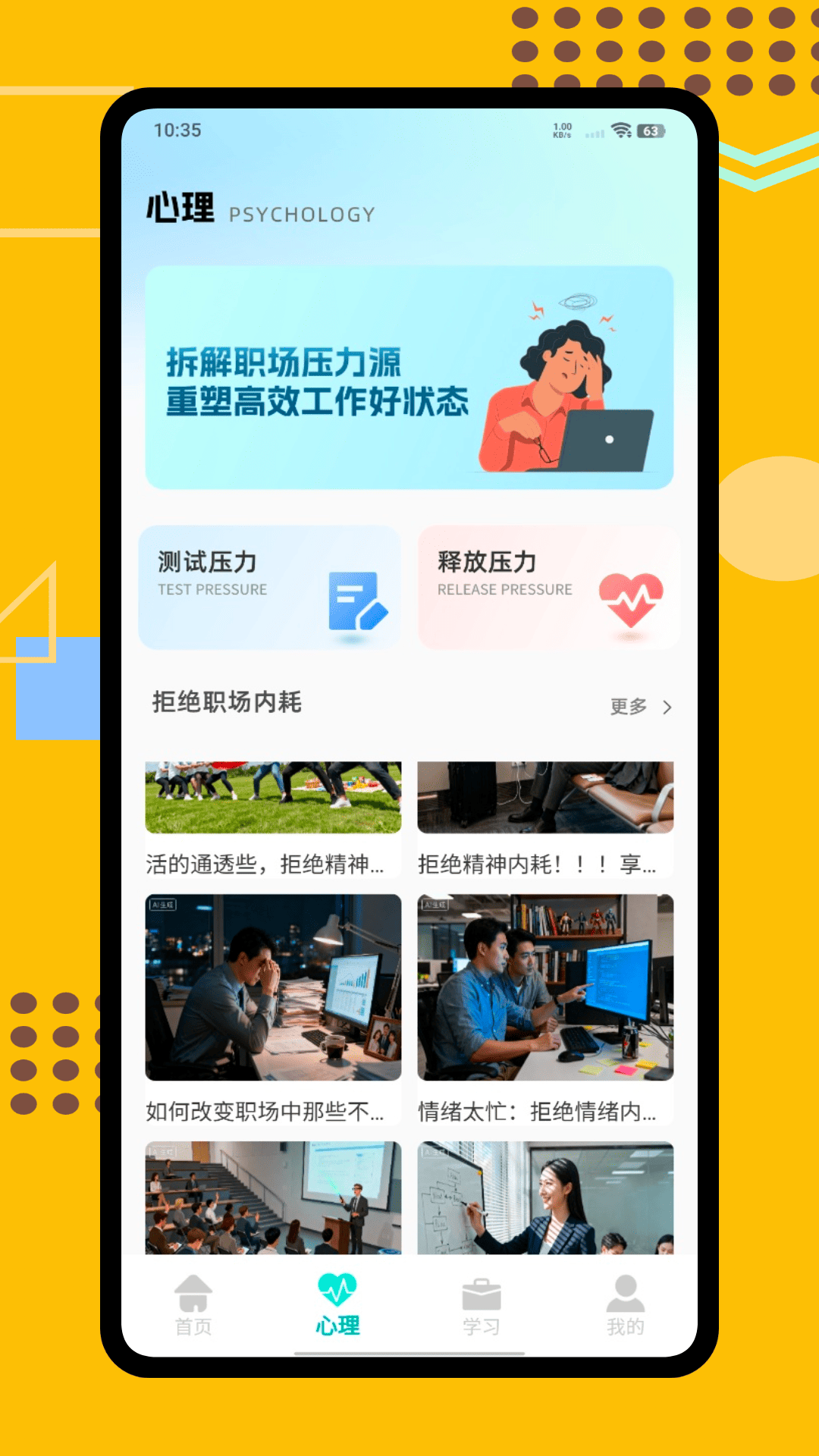 职业健康在线培训截图