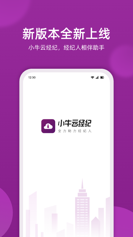 小牛云经纪截图