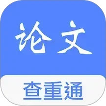 论文查重通电脑版