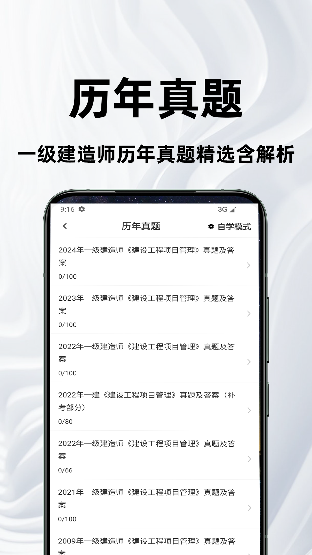 一级建造师百分题库截图